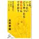 ʰ湧 졢äɤäǤ? ȶʵ䤫Ϥޡƥ SB 364 Book
