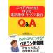 ���{�i�H�w������ ���ꂼ�v���̋Z!���w�Z�i�H�w���E�L�����A����Q&amp;A Book