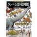  земля магазин ..... динозавр иллюстрированная книга [ если .?]. иллюстрированная книга Book