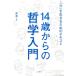 ���� 14�΂���̓N�w���� �u���v�𐶂��邽�߂̃e�L�X�g Book