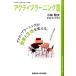 ���я��� �A�N�e�B�u���[�j���O���� �A�N�e�B�u���[�j���O�����ƂƐ��k��ς���B Book