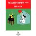 ��������Y �ɂƑދ��̗ϗ��w ����V�� homo viator Book