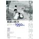 ����e�M ���N�̐푈�\�\1950�N�� 1950�N�� Book