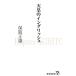 �ۍ㐳�N �V�c�̃C���O���b�V�� �A�ϓ��V�� 63 Book