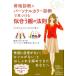 �X�{�̂�q ���i�f�f�ƃp�[�\�i���J���[�f�f�Ō����鎗�������̖@�� Book