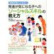 �������� �w�Z���y�����Ȃ�!���B���C�ɂȂ�q�ւ̃\�[�V�����X�L���̋��� Book