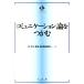 �ґ�� �R�~���j�P�[�V�����_������ TEXTBOOKS TSUKAMU Book