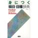 �����m �g�ɂ��ؓ��E���؎��T Book