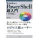 �V��a Windows PowerShell������ 4.0�Ή� Book