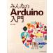 ���{�F�� �݂�Ȃ�Arduino���� Book