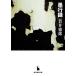 �ш䓿�Y ���s�^ �n���������� M �� 1-3 Book