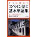 ��ˌ��q �����ɖ𗧂X�y�C����̊�{�P��W Book