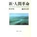  Ikeda Daisaku новый * человек переворот no. 20 шт .. широкий библиотека 49 Book