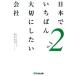 ��{���i ���{�ł����΂��؂ɂ�������� 2 Book