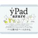 . глициния документ flat yPad azure Book
