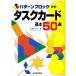 �������F �p�^�[���u���b�N �^�X�N�J�[�h��{50�I Book