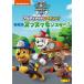 pau* Patrol season 5 Ultimate Rescue!... nmanma Monstar! DVD * привилегия есть 