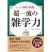 �b��̒B�l��y�� ���ꗬ�̎G�w�� �ł����l�̑�S�V���[�Y Book