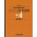 ���_�q�� ����Ȃ�o������! �X�y�C����P�꒠ CD�u�b�N �mBOOK+CD�n Book