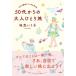�n�g�����q ��l�̗��͂ǂ��ւł��s���� 50�ォ��̑�l�ЂƂ藷 Book