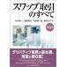  Сугимото . один swap сделка. все no. 6 версия Book