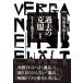 �Γc�E�� �ߋ��̍��� �V�� �q�g���[��̃h�C�c Book