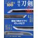  Nippon. национальное достояние 100| национальное достояние меч . The * высшее . национальное достояние меч ..zlali,... название меч! Shogakukan Inc. a- kai vusMook
