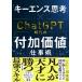 �c�K�] �u�L�[�G���X�v�l�v�~ChatGPT����̕t�����l�d���p Book