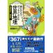 �㓡���m �ǂނ����ł�������킩�鐢�E�n�� ������� ��SUGOI���� D�� 2-22 Book