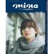 mina (ミーナ) 2024年1月号＜表紙: 道枝駿佑(なにわ男子)＞ Magazine