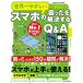 TEKIKAKU ���E��₳�����X�}�z�̍��������������Q&amp;A ���E��₳���� Mook