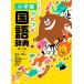 ���c�ꋞ�� ����w�K���ꎫ�T ��\��� �I�[���J���[ ���C�h�� Book