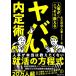 �����̌��l�� �l�����������苳���郄�o������p Book