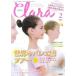 Clara (klala) 2024 год 02 месяц номер [ журнал ] Magazine