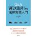 �R���a�� Q&amp;A�^������̖@���������� Book