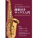  сборник имеется sax введение Book