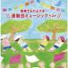 Various Artists музыка тоже . повышать! движение . музыка лучший CD
