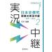 �ΐ쏻�N ���{�j�T�����Ƃ̎������p 2 �������p�V���[�Y Book