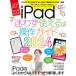 standards iPad���킸�g���鑀��K�C�h2024 �����S�Ҍ���/�S�@��Ή� Book