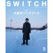 SWITCH Vol.42 No.3 специальный выпуск большой Izumi .song книжка Book