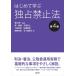 ���v�C�� �͂��߂Ċw�ԓƐ�֎~�@�k��4�Łl Book
