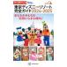 講談社 東京ディズニーリゾート完全ガイド 2024-2025 Mookの画像