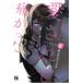 �m�邩�o�J���ǂ� �N�Ɉ�����Ēɂ����� 8 (8) COMIC