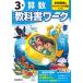 小学教科書ワーク学校図書算数3年 Bookの画像