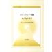 �c���땶 �{�����e�B�A�����Ƃ��ƂȂ̊w�� (11) ���ȂƎЉ�̏z�I���W Book