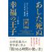 ���� ���������ʍK���̉��q �X�g�[���[�Ŋw�ԁu�n�C�f�K�[�N�w�v Book