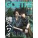 GOETHE ( Goethe ) 2024 year 06 month number [ magazine ] Magazine