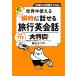 �ĎR���� ���E���g����u���ɘb���闷�s�p��b����P Book