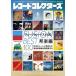  запись * collectors 2024 год 06 месяц номер [ журнал ] Magazine