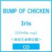 BUMP OF CHICKEN Iris [CD+Blu-ray Disc]< первый раз производство ограничение запись > CD * привилегия есть 